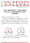 开云app平台|中国有限公司通过省级清洁生产企业审核